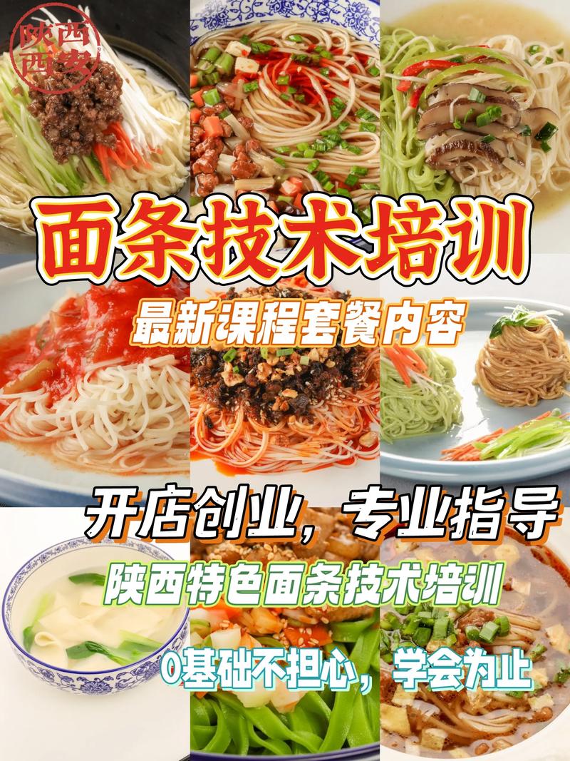 成都面食技術培訓_成都面館技術培訓_成都面食培訓費用