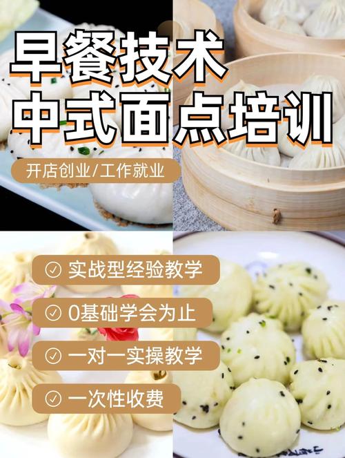 培訓早餐技術(shù)班_培訓早餐好技術(shù)有哪些_早餐技術(shù)培訓哪里好